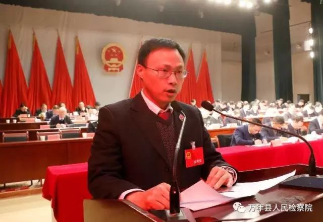朱明星检察长在万年县第十六届人大二次会议上作检察工作报告