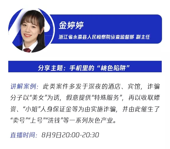 一线检察官,民警线上开课,教你识别2019十大新型诈骗